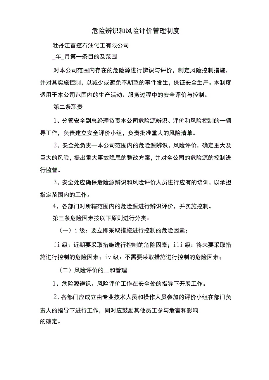 危险货物运输驾驶员安全职责与危险辨识和风险评价管理制度.docx_第2页