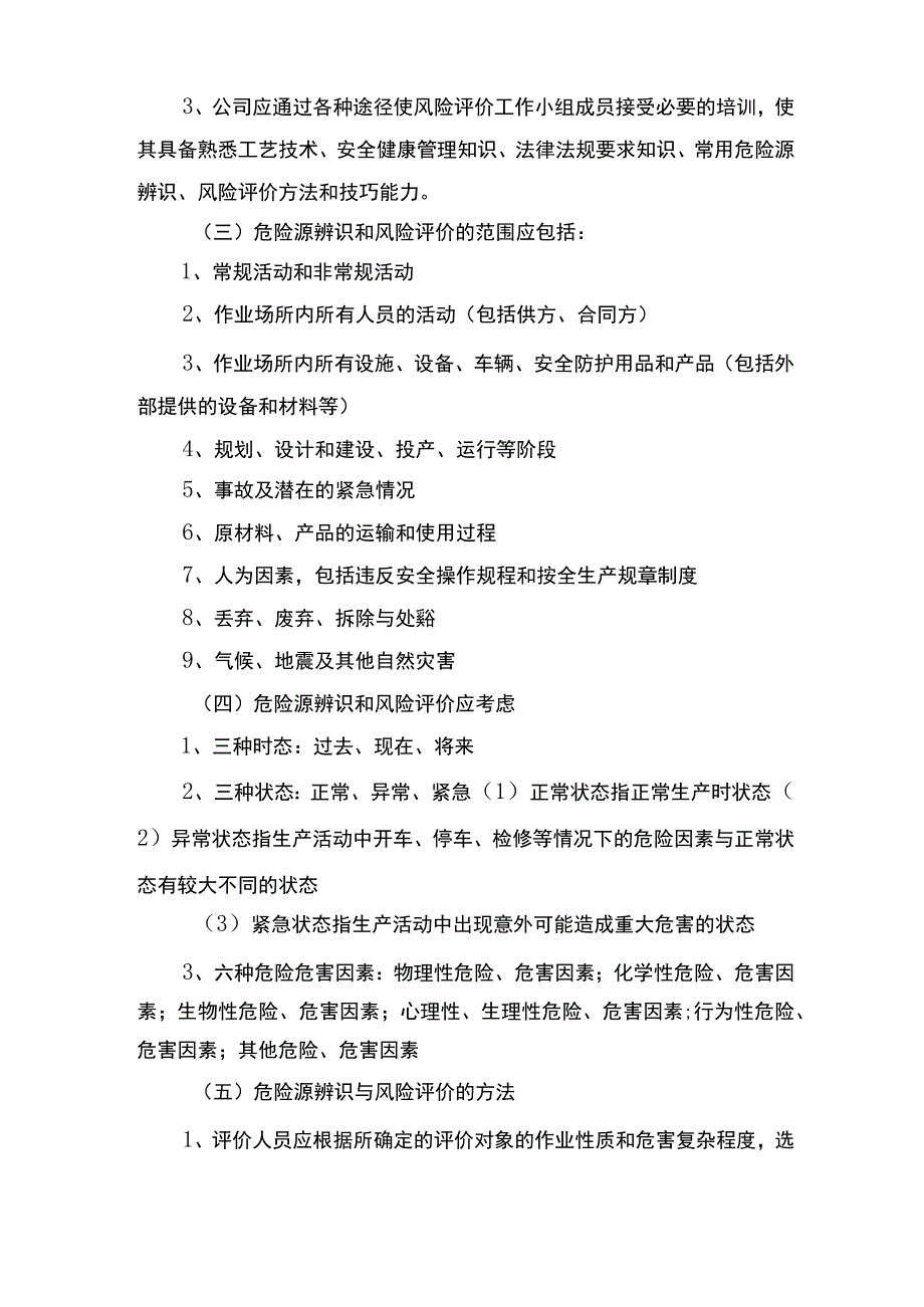 危险货物运输驾驶员安全职责与危险辨识和风险评价管理制度.docx_第3页