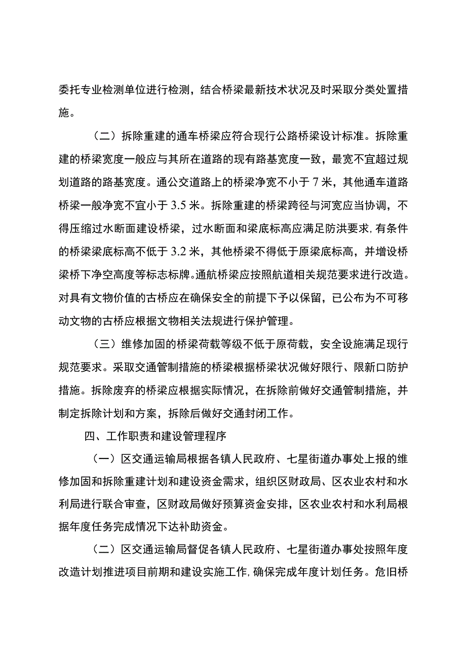 新时代农村危旧桥梁改造提升若干意见.docx_第2页