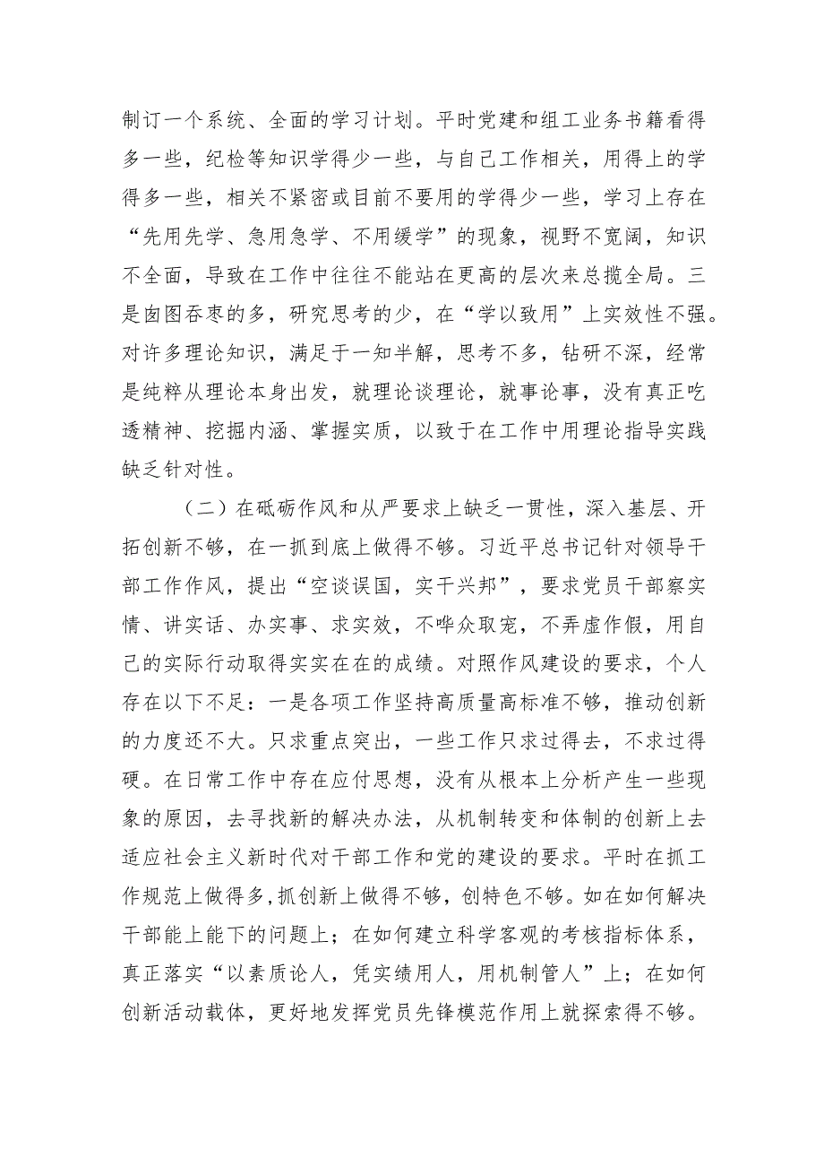 全区副处级领导干部进修班的培训单位副职党性分析报告.docx_第2页