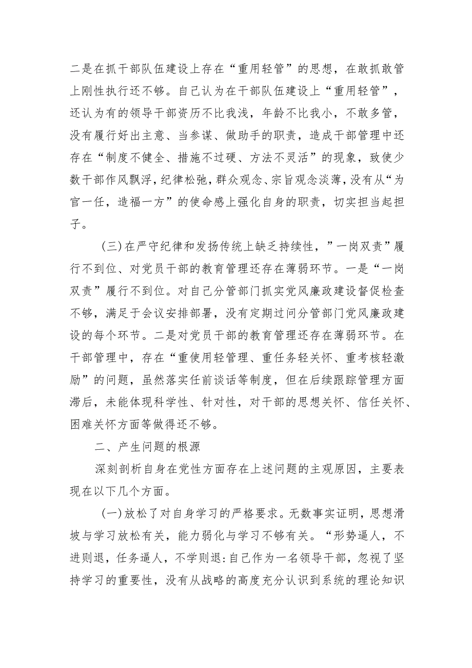 全区副处级领导干部进修班的培训单位副职党性分析报告.docx_第3页