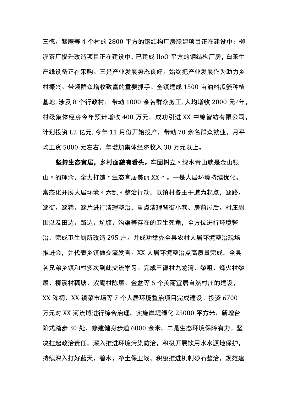 镇2023年工作总结和2024年工作计划.docx_第2页