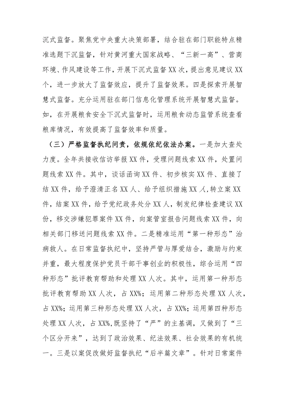 某派驻纪检监察组2023年工作总结及2024年工作计划.docx_第3页