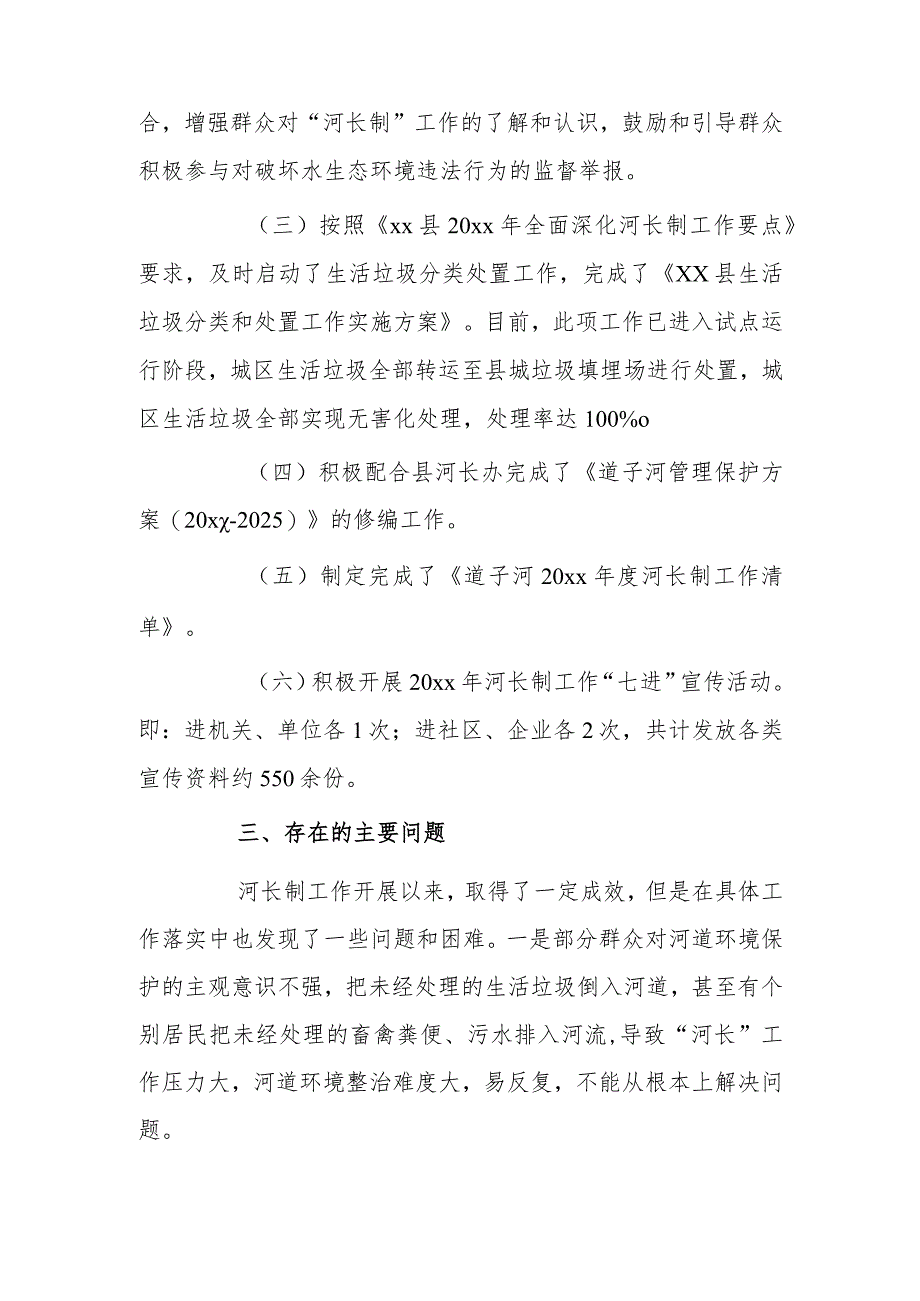 xx县综合行政执法局20xx年度开展河长制工作的自查报告.docx_第2页