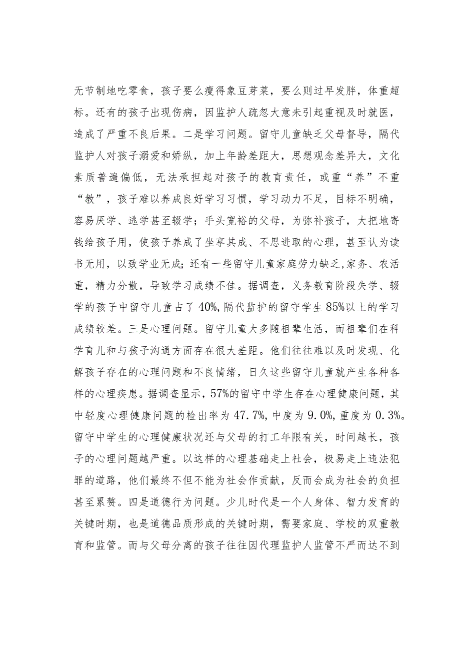 某某县留守儿童关爱服务体系建设工作情况的调研报告.docx_第2页