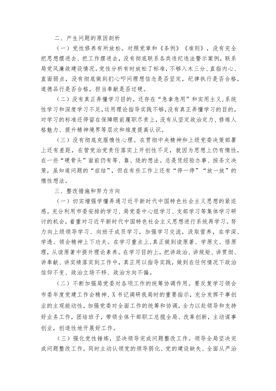 落实中央八项规定精神专题民主生活会个人对照检查材料范文2023-2023年度五篇.docx_第3页