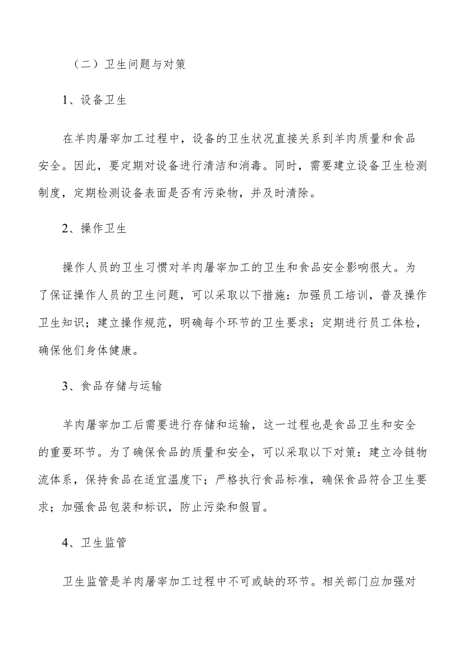 羊肉屠宰加工市场需求量预测分析.docx_第3页