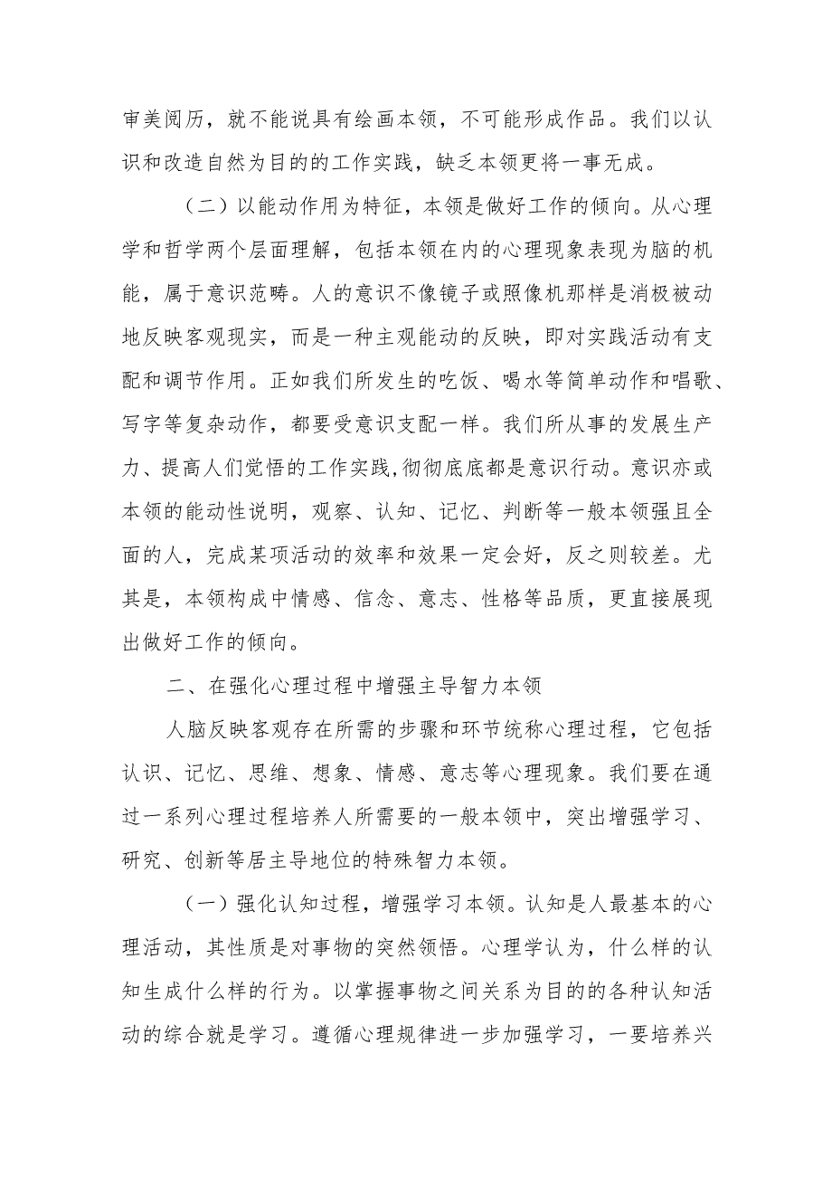 党课：加强干部本领培养为高质量发展赋能聚力.docx_第2页