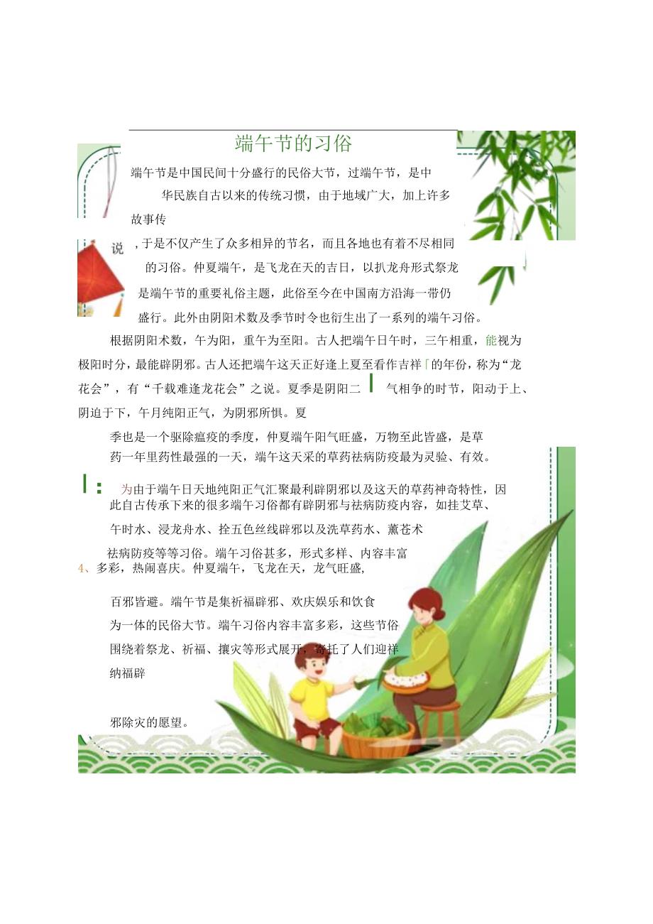 端午节传统节气习俗节日介绍手抄报.docx_第1页