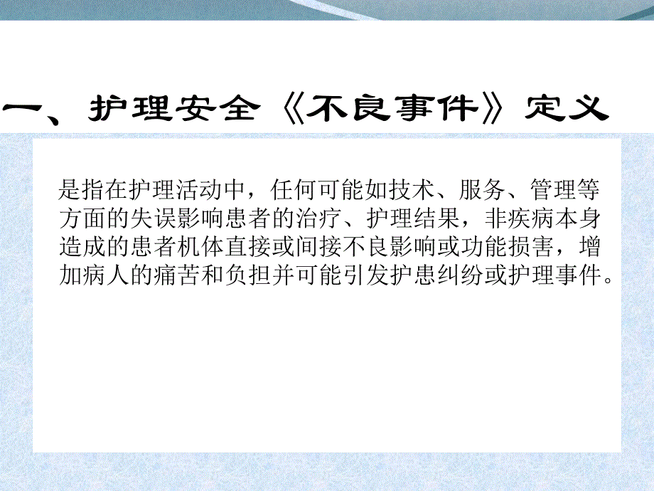 护理安全与不良事件报告制度及流程.ppt_第3页