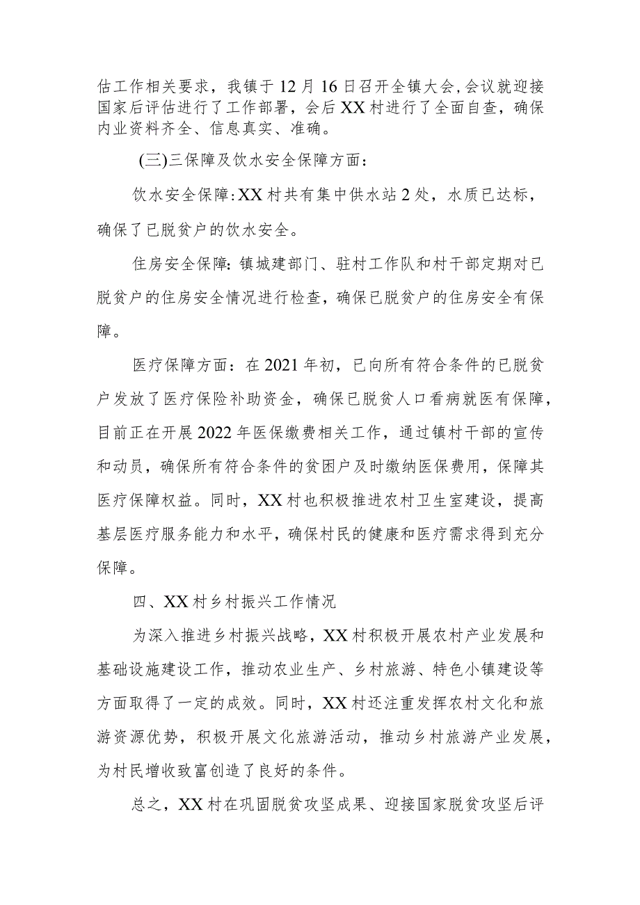 某镇某村关于巩固脱贫攻坚成果同乡村振兴有效衔接工作汇报.docx_第2页