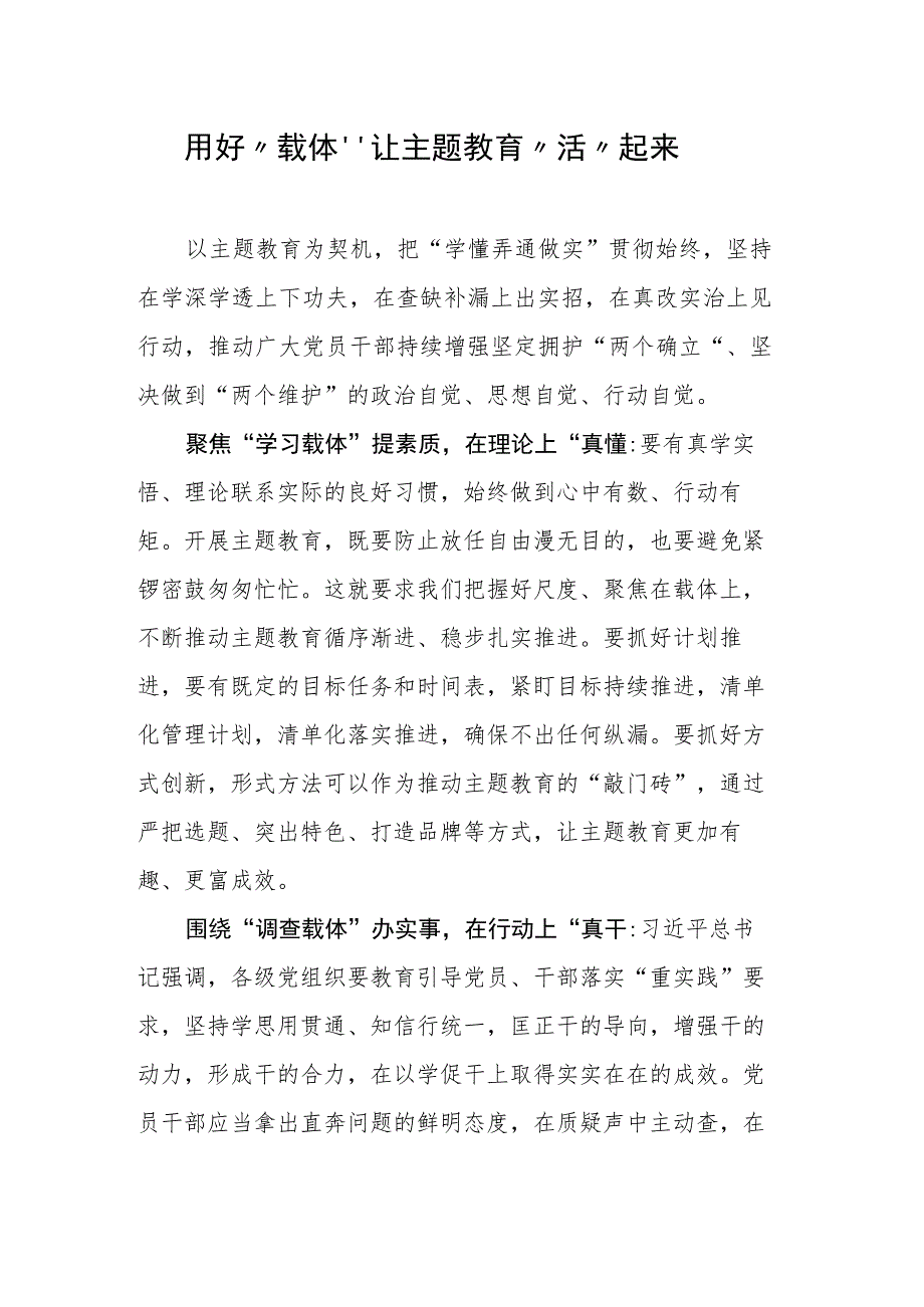 主题教育学习心得汇编（23篇）.docx_第3页