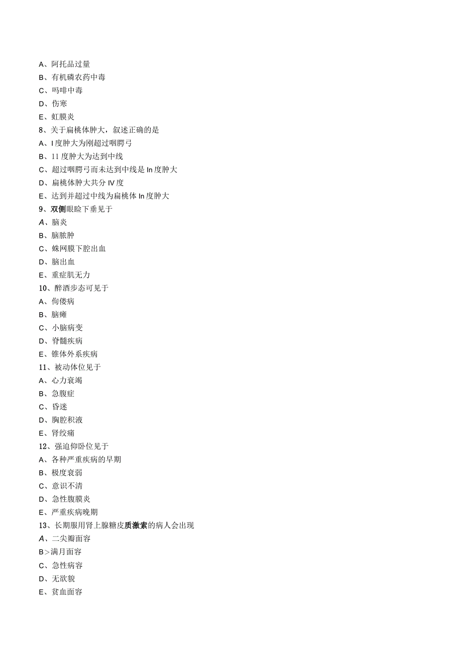 经典中医中药理论案例研究 (82).docx_第2页