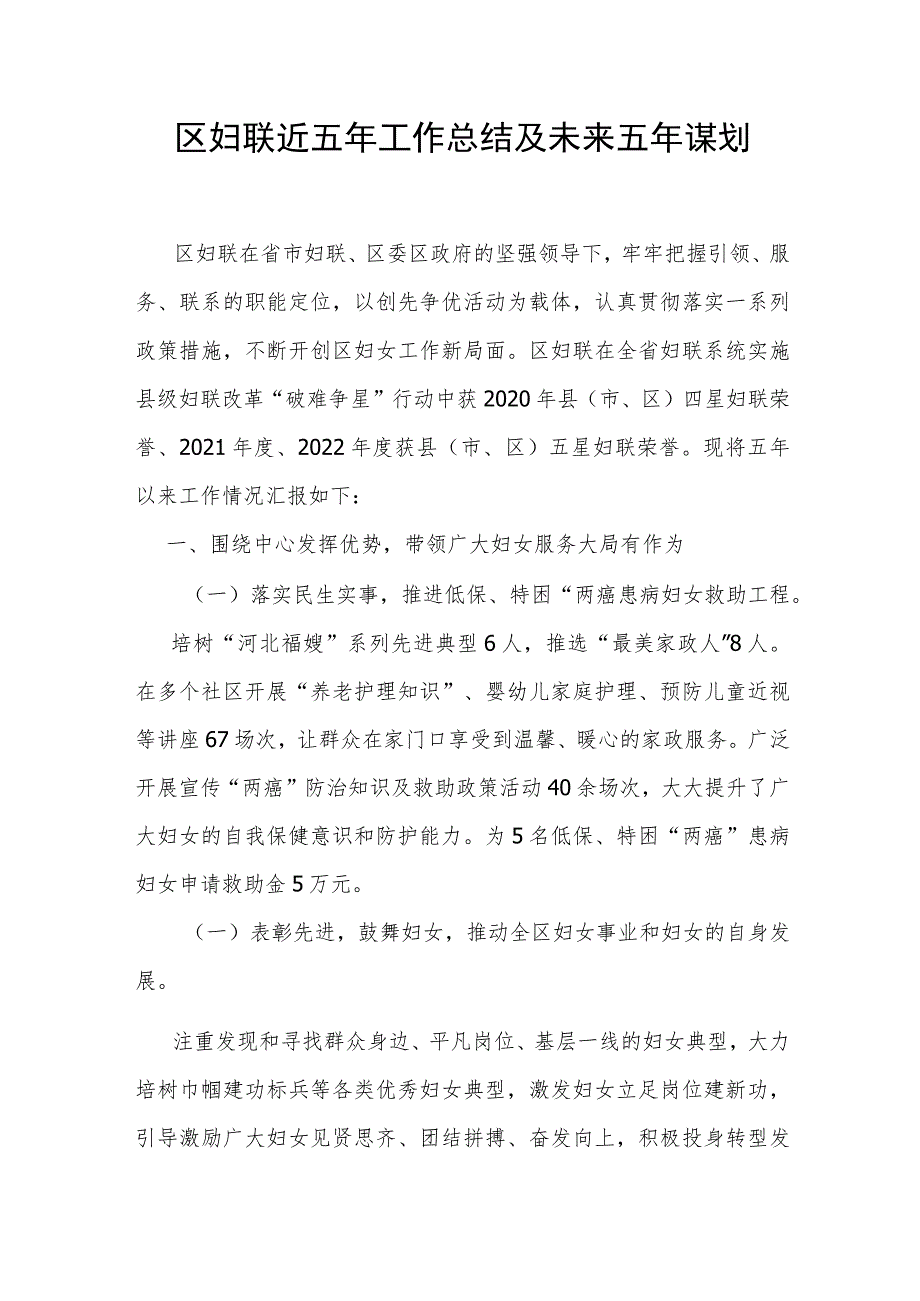 2023区妇联近五年工作总结及未来五年谋划和区妇联党组关于巡察整改情况的报告.docx_第2页