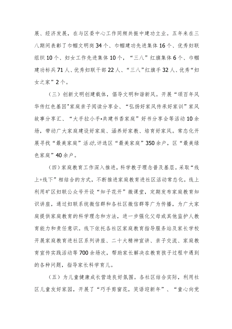 2023区妇联近五年工作总结及未来五年谋划和区妇联党组关于巡察整改情况的报告.docx_第3页