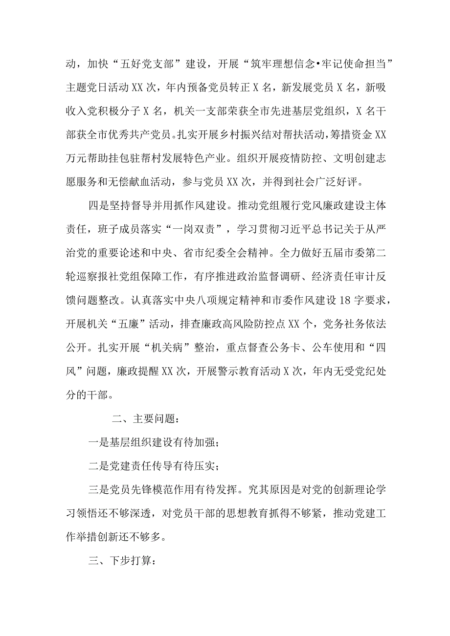 5篇2023年度市直机关党组织书记抓基层党建述职报告.docx_第2页