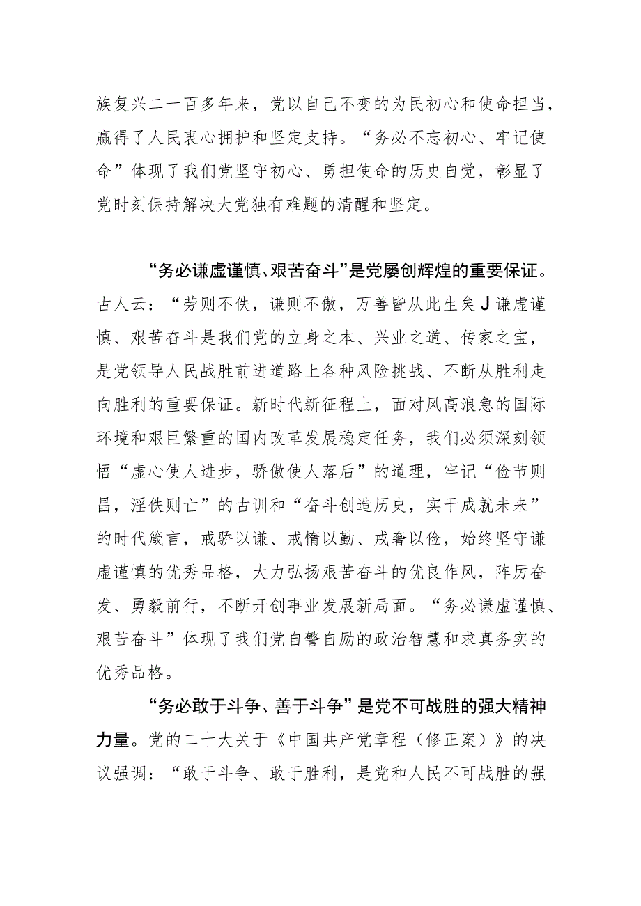 【常委宣传部长中心组研讨发言】深刻理解“三个务必”的价值意蕴.docx_第2页