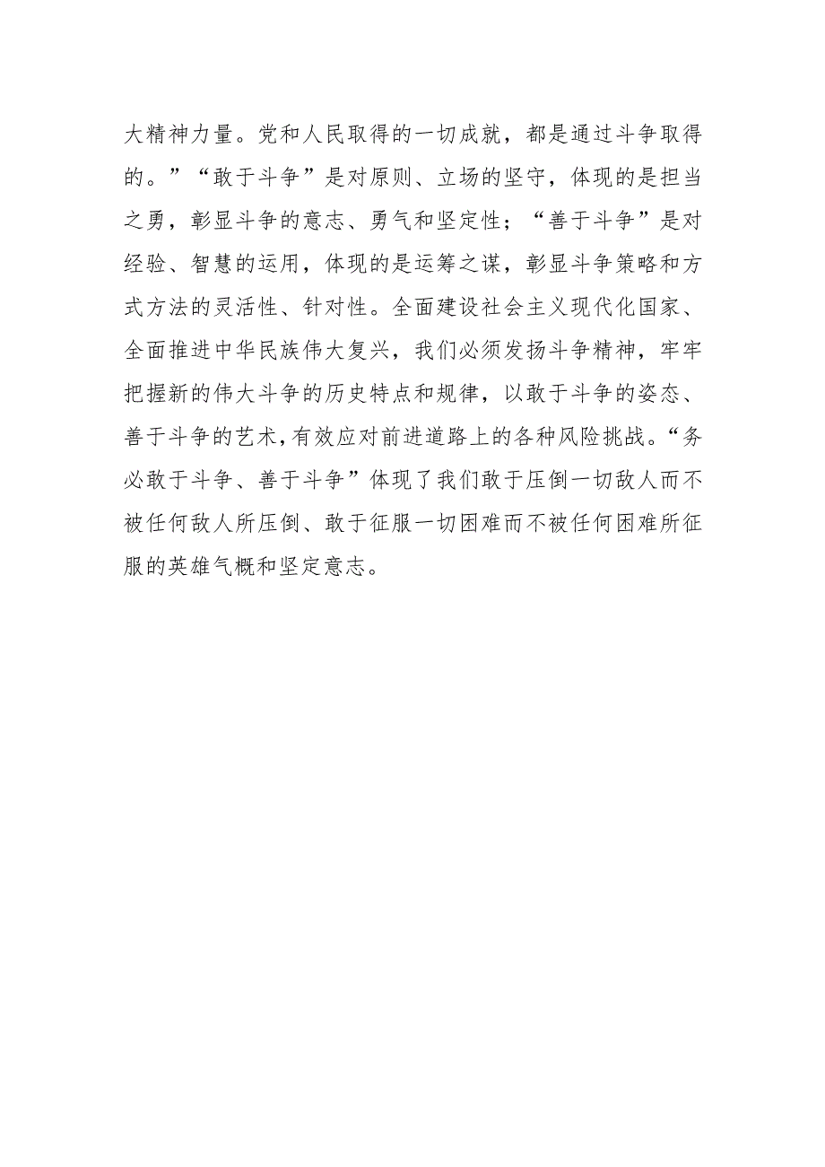 【常委宣传部长中心组研讨发言】深刻理解“三个务必”的价值意蕴.docx_第3页