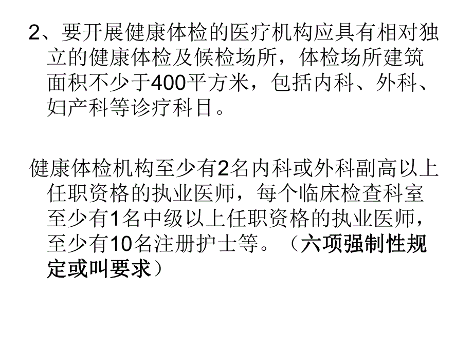 学习《健康体检管暂行规定》 .ppt_第3页