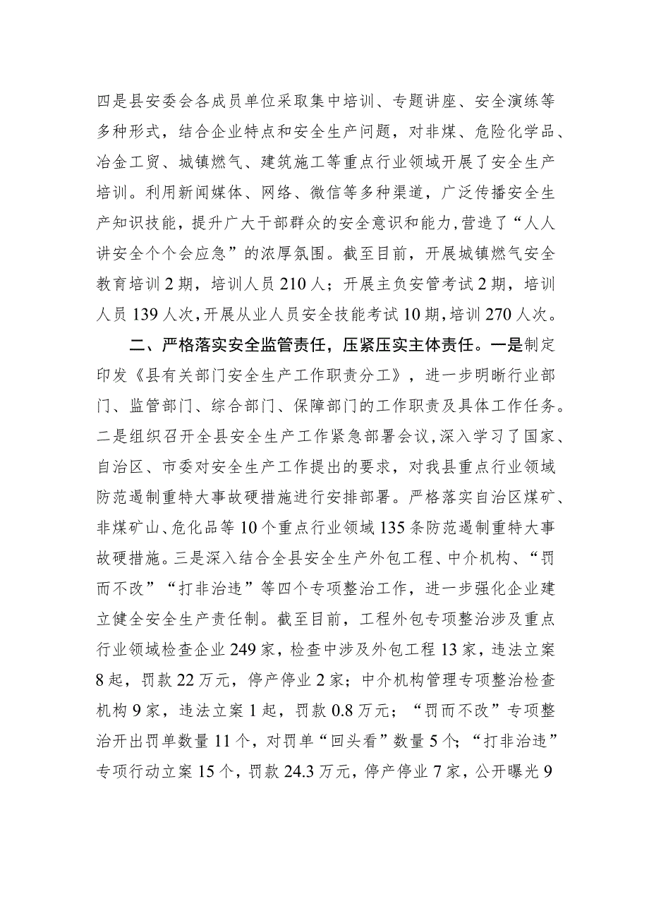 县应急管理局长在主题教育“安全生产”专题研讨交流会上的发言.docx_第2页