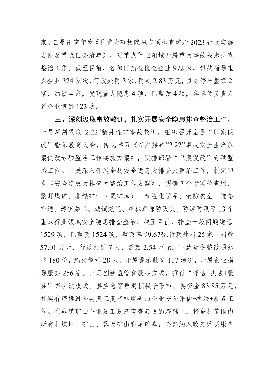 县应急管理局长在主题教育“安全生产”专题研讨交流会上的发言.docx_第3页