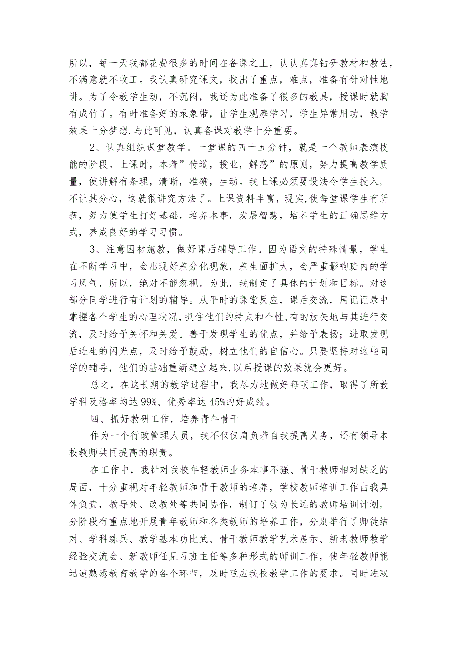 教师个人业务自传范文2023-2023年度六篇.docx_第2页