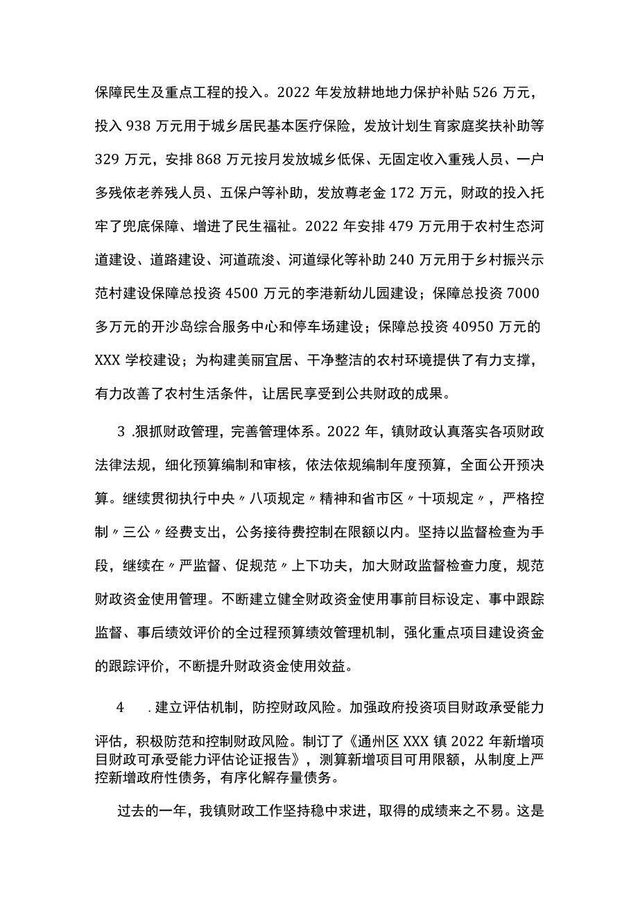 关于2022年财政预算执行情况和2023年财政预算（草案）的报告.docx_第3页