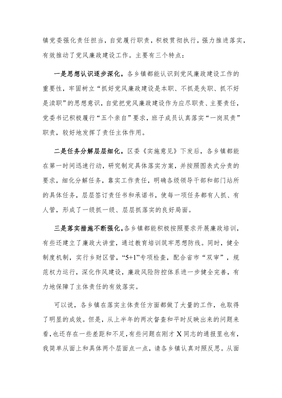 在乡镇党委书记落实党风廉政建设主体责任集中约谈会上的讲话范文.docx_第2页