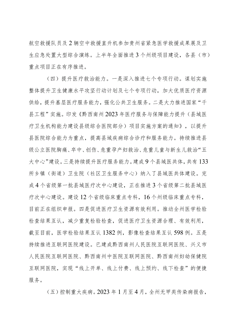 州卫生健康局2023年半年工作总结.docx_第3页