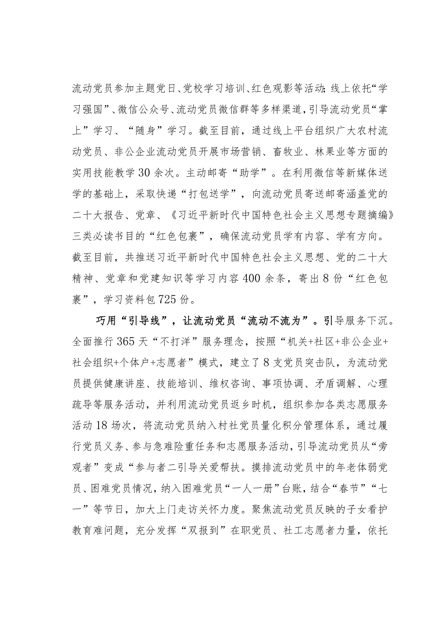 在全市流动党员教育管理工作推进会上的汇报发言 .docx_第3页