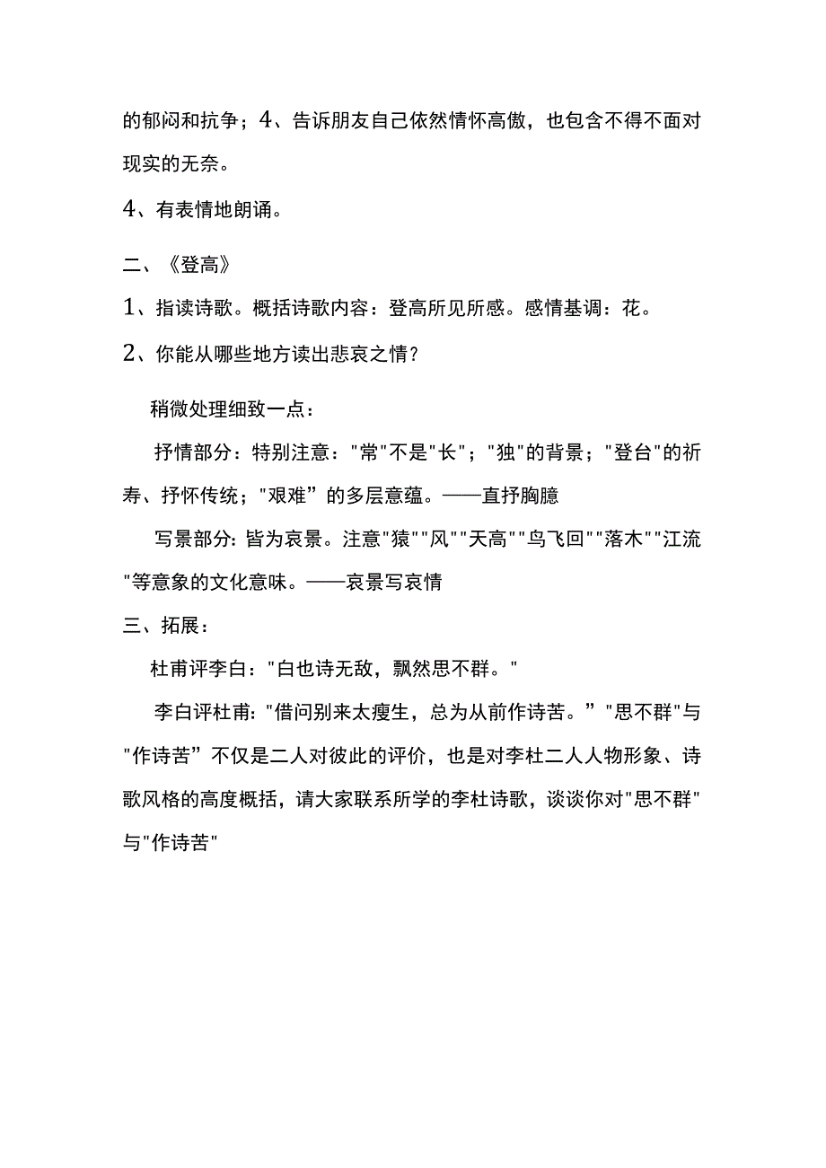 梦游、登高课题教案.docx_第3页