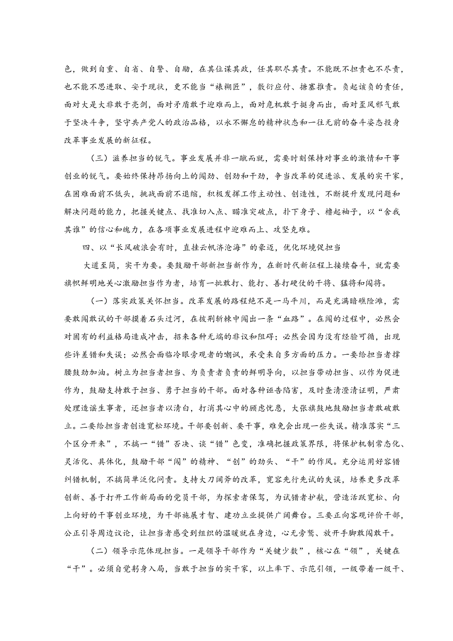 （2篇）2023年在党校中青年干部专题培训班上的研讨发言稿.docx_第3页