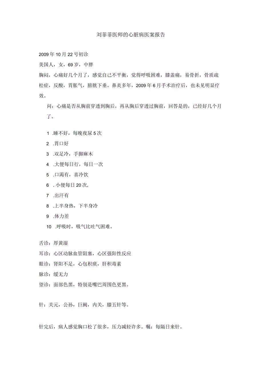 经典中医中药理论案例研究 (52).docx_第1页