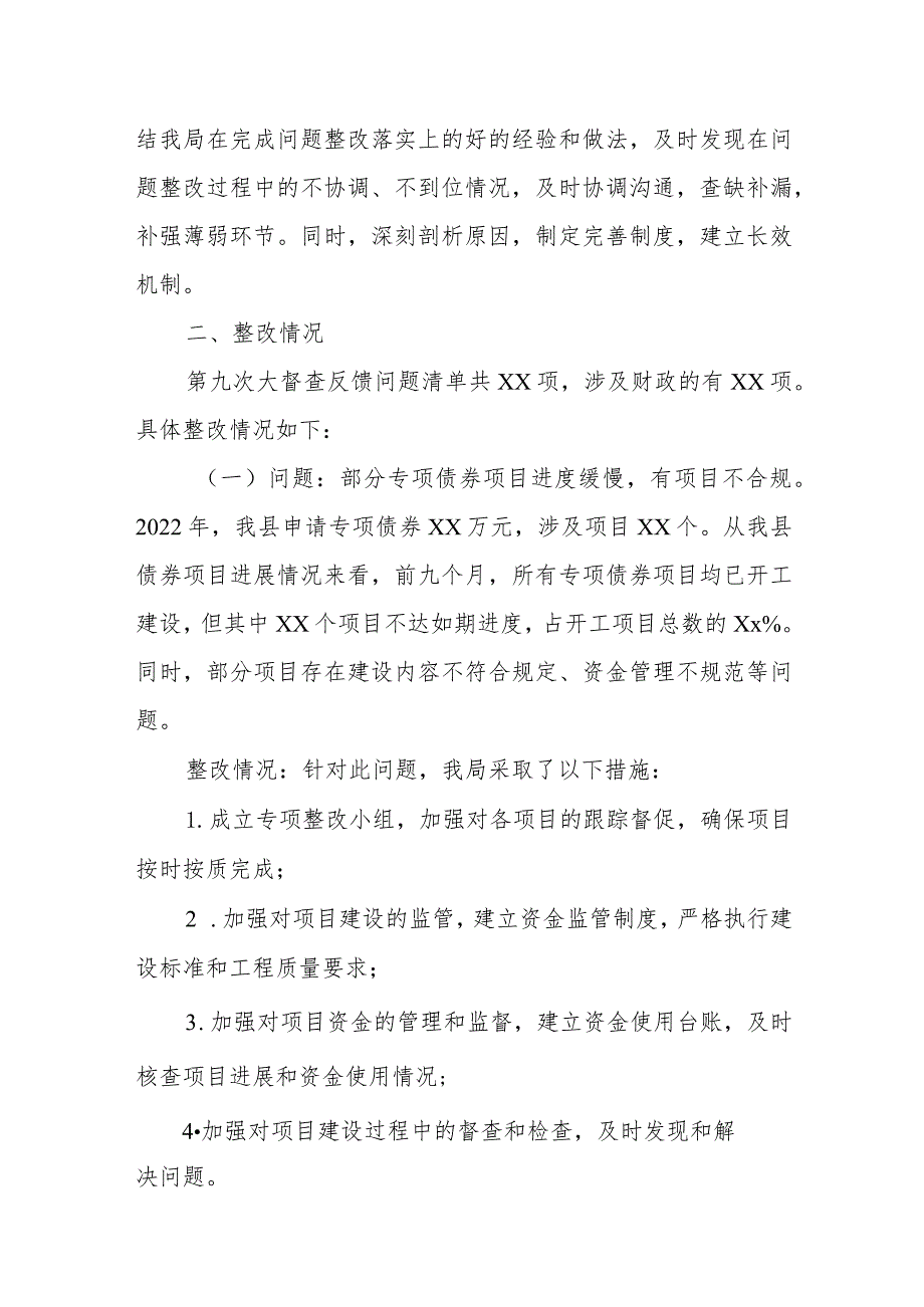 某县财政局关于国务院督查问题整改落实情况报告.docx_第2页