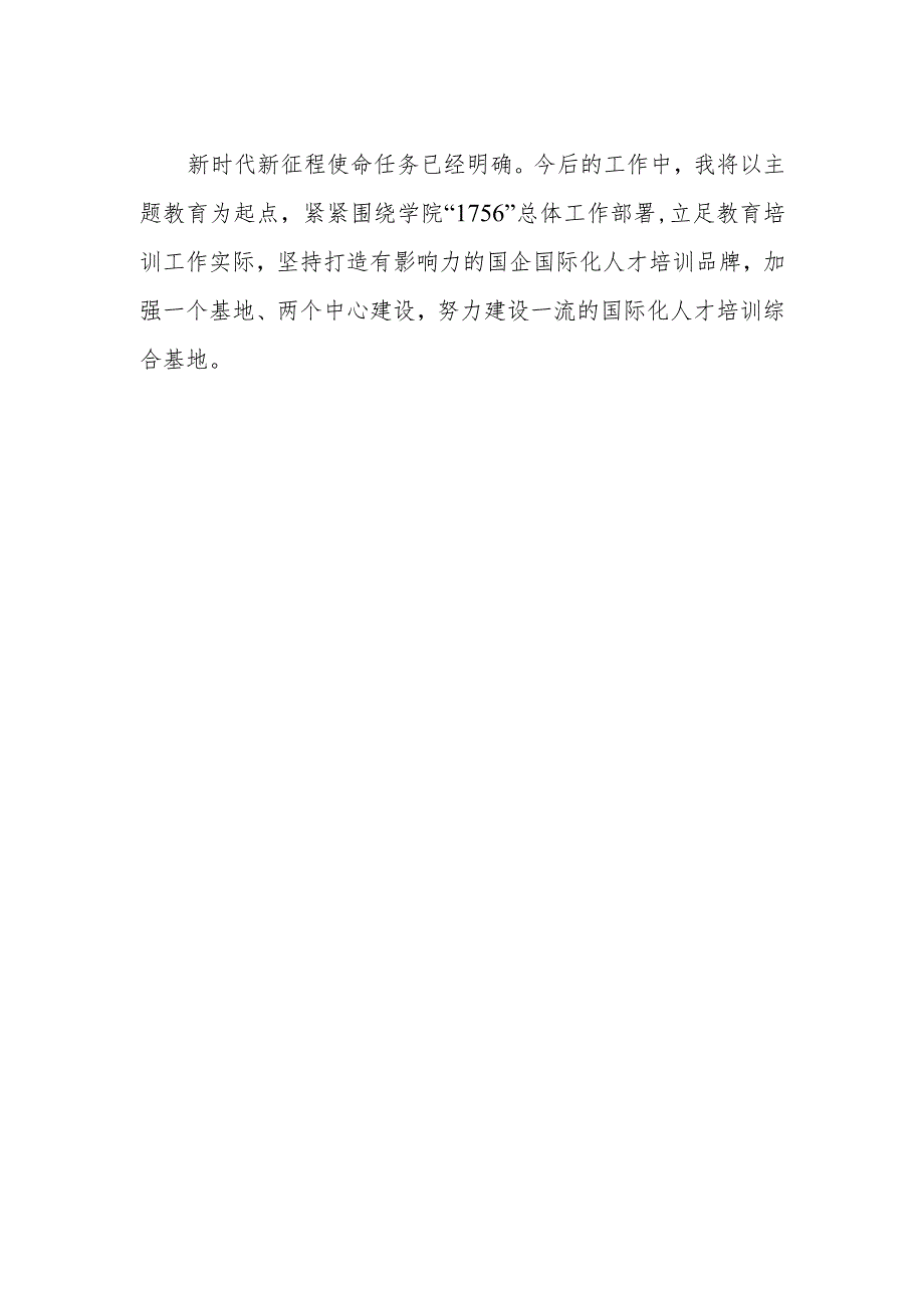 2023年教师党员关于第二批主题教育的学习心得体会.docx_第2页