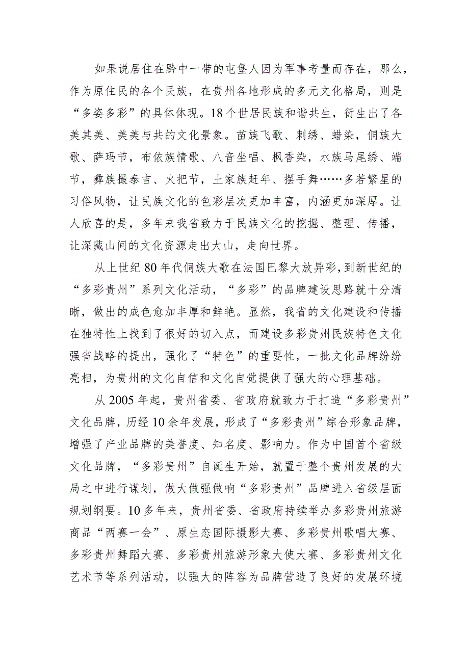 文化强省建设研讨发言.docx_第2页