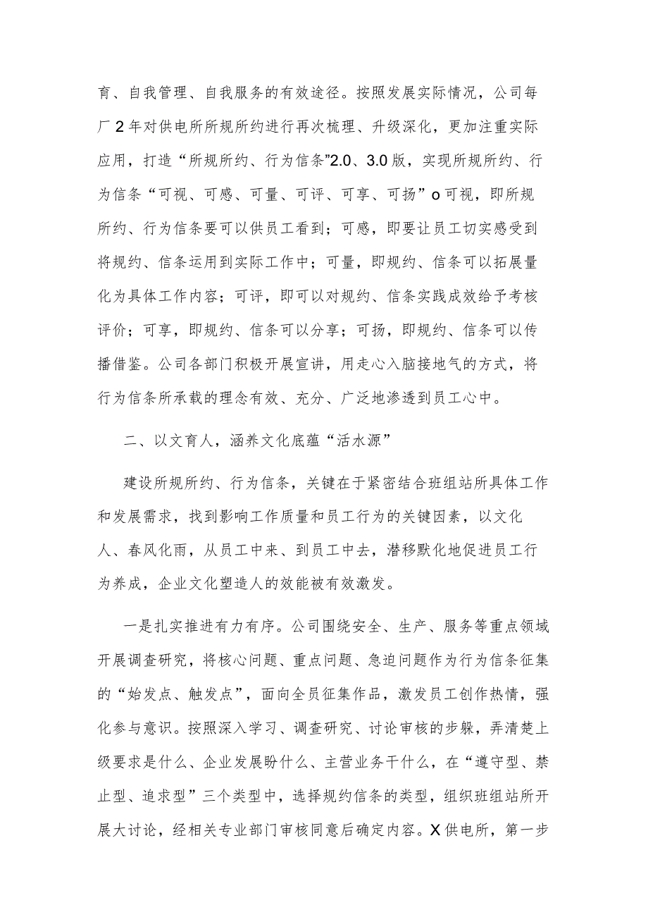 2023公司党委书记在宣传思想与企业文化建设工作座谈会上的发言范文.docx_第3页