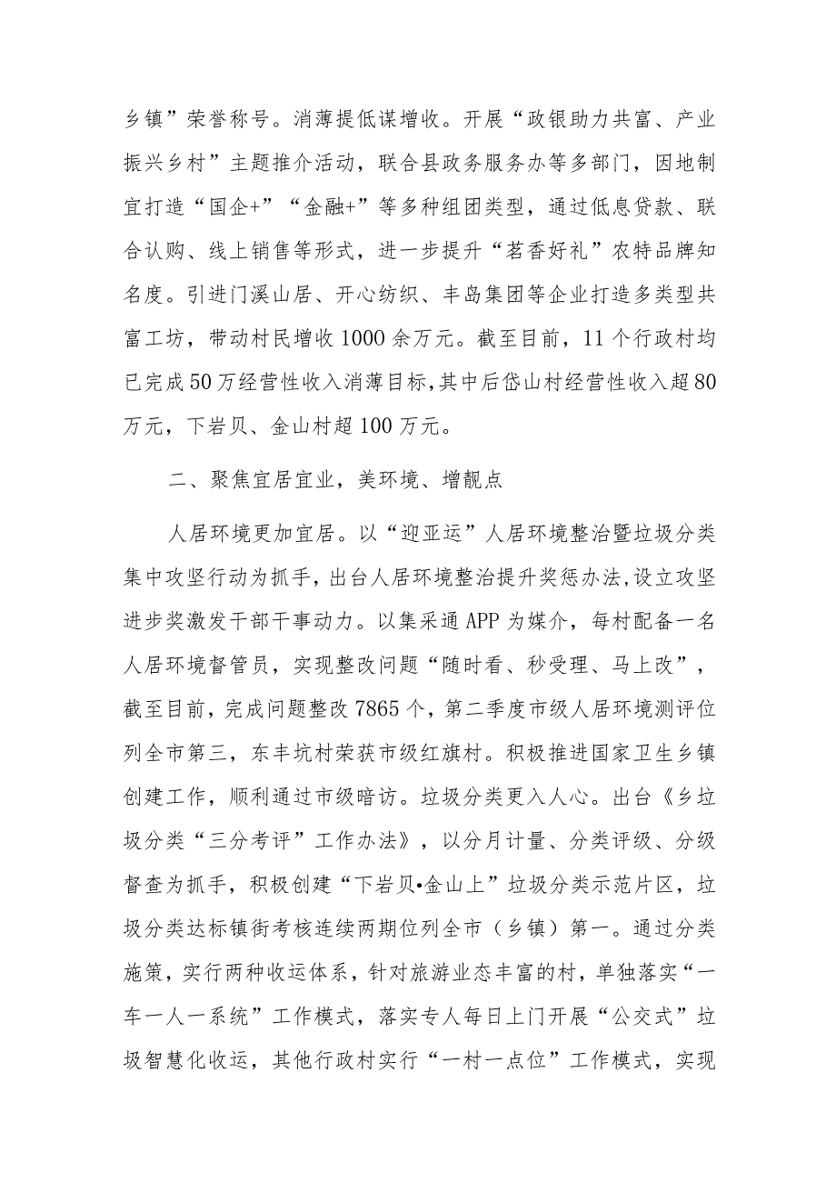 某乡镇2023年工作总结和2024年工作思路.docx_第2页