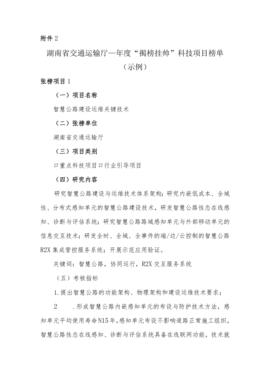 湖南省交通运输厅“揭榜挂帅”科技项目可行性研究报告.docx_第3页