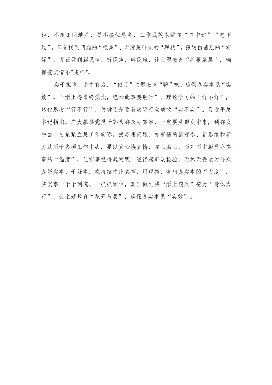 （2篇）第二批主题教育研讨发言：让主题教育“花开基层” 确保办实事见“实效”.docx_第2页