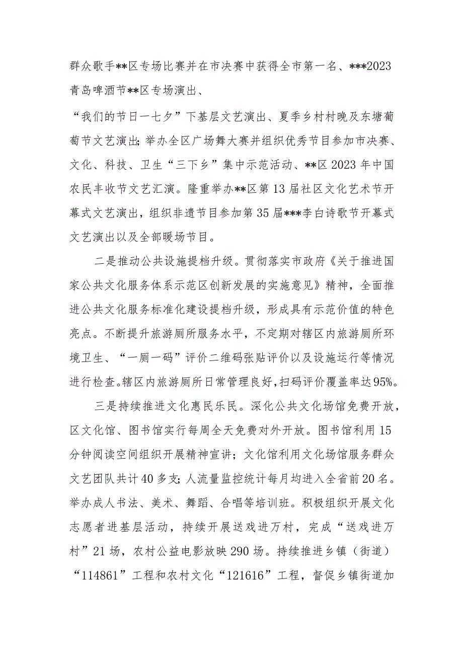 区（县）文旅体局2023年工作总结及2024年工作安排.docx_第2页