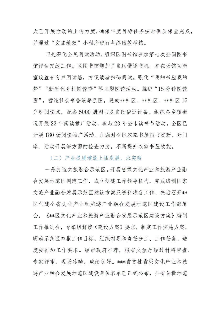 区（县）文旅体局2023年工作总结及2024年工作安排.docx_第3页