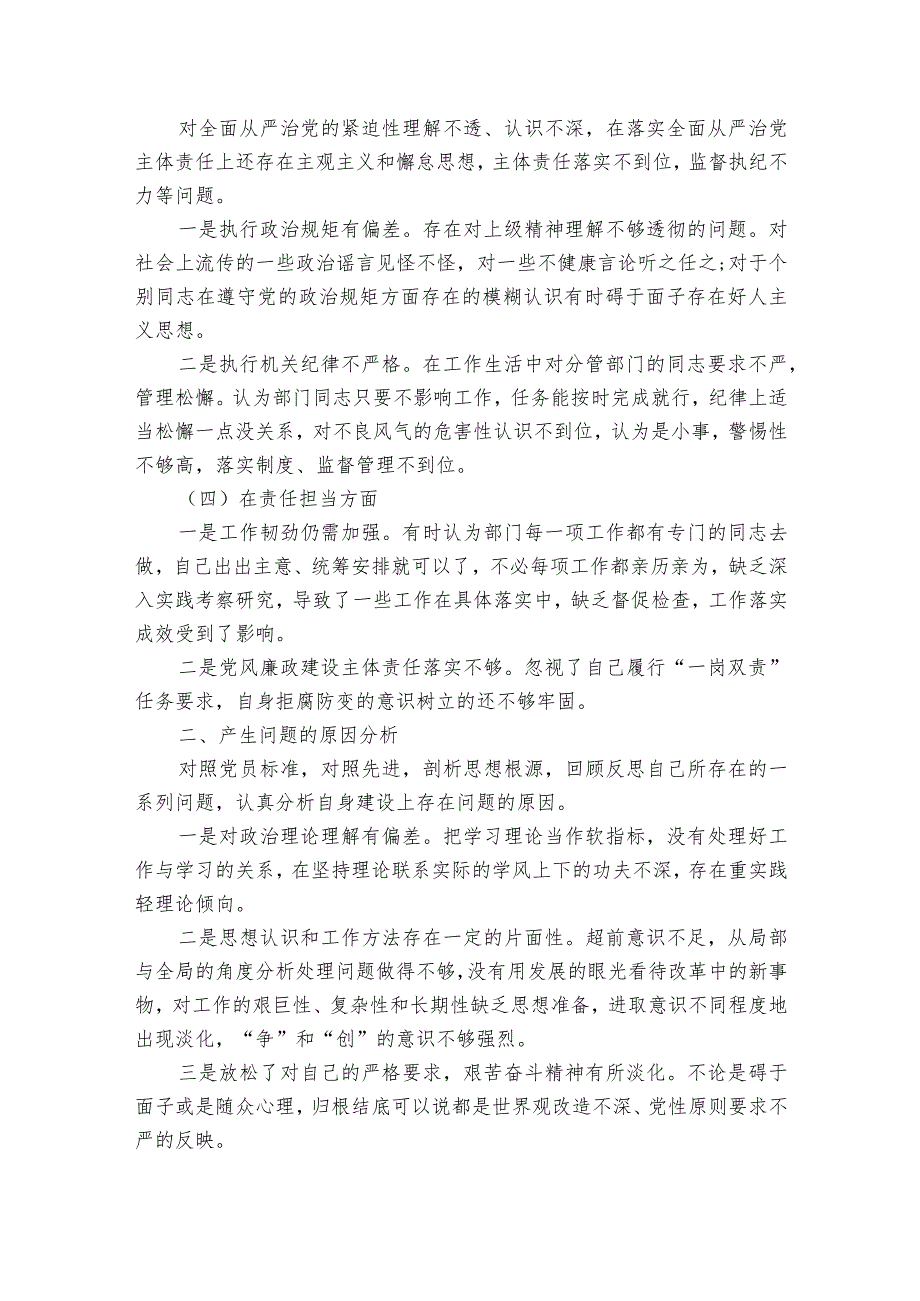 民主生活会对照检查范文2023-2023年度(精选6篇).docx_第2页