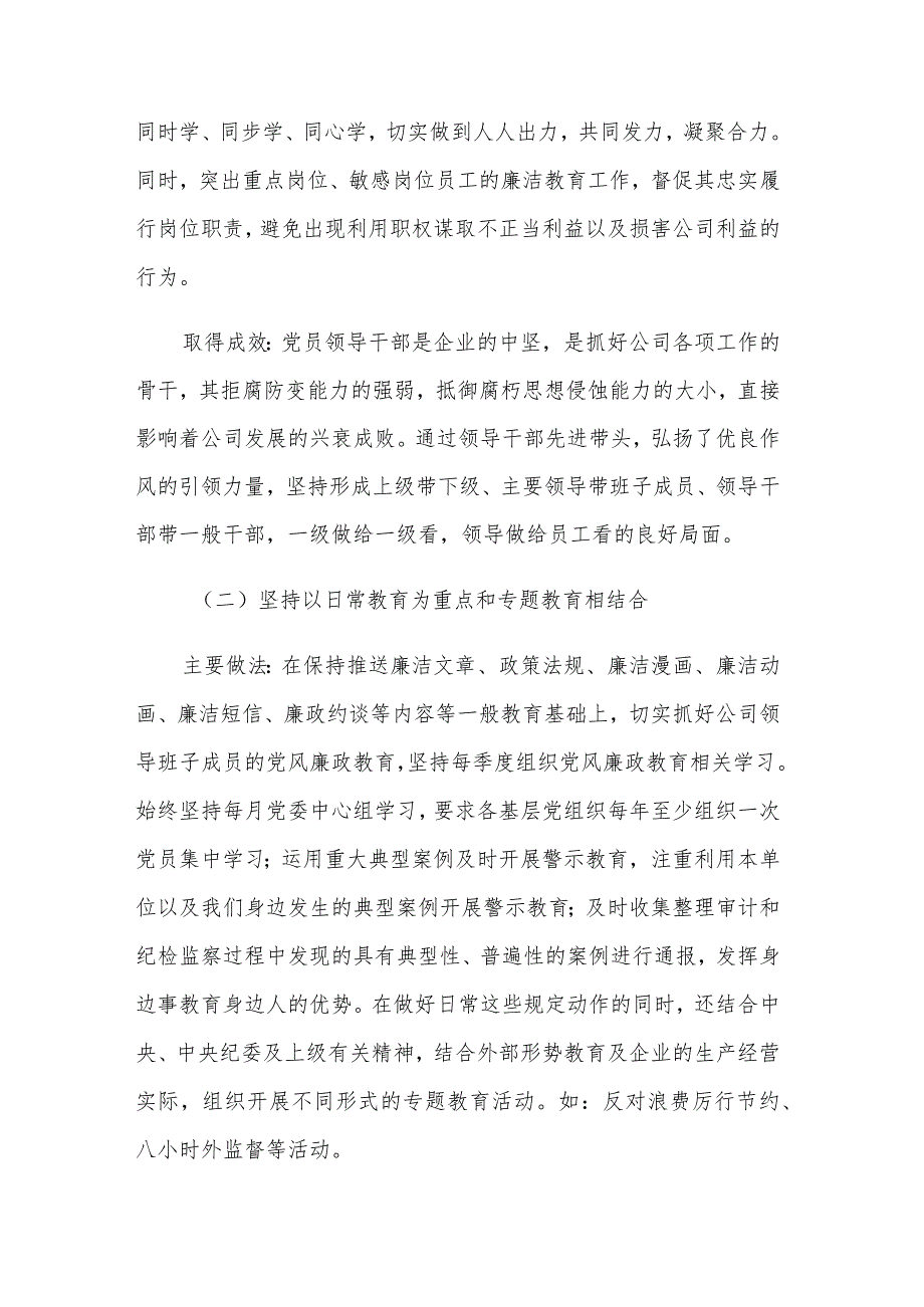 集团公司2023年清廉机关和廉洁文化建设工作总结情况报3篇范文.docx_第2页