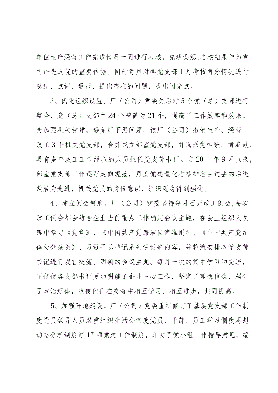 分公司以党建量化考核为驱动助推党支部建设向标准化迈进.docx_第3页