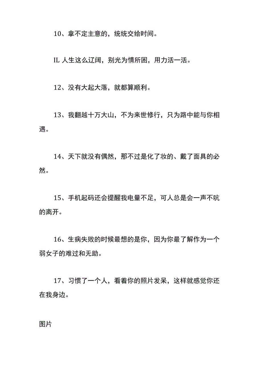 现实给自已的激励的话.docx_第2页