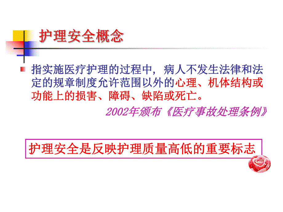 血液透析患者护理安全.ppt_第2页