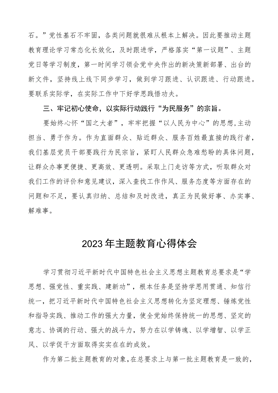 街道党员干部关于2023年第二批主题教育的学习心得体会三篇.docx_第2页