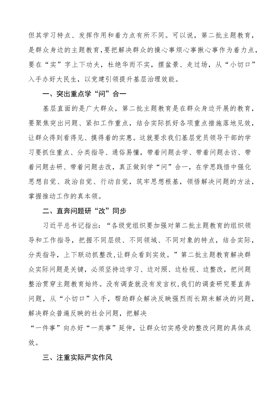 街道党员干部关于2023年第二批主题教育的学习心得体会三篇.docx_第3页