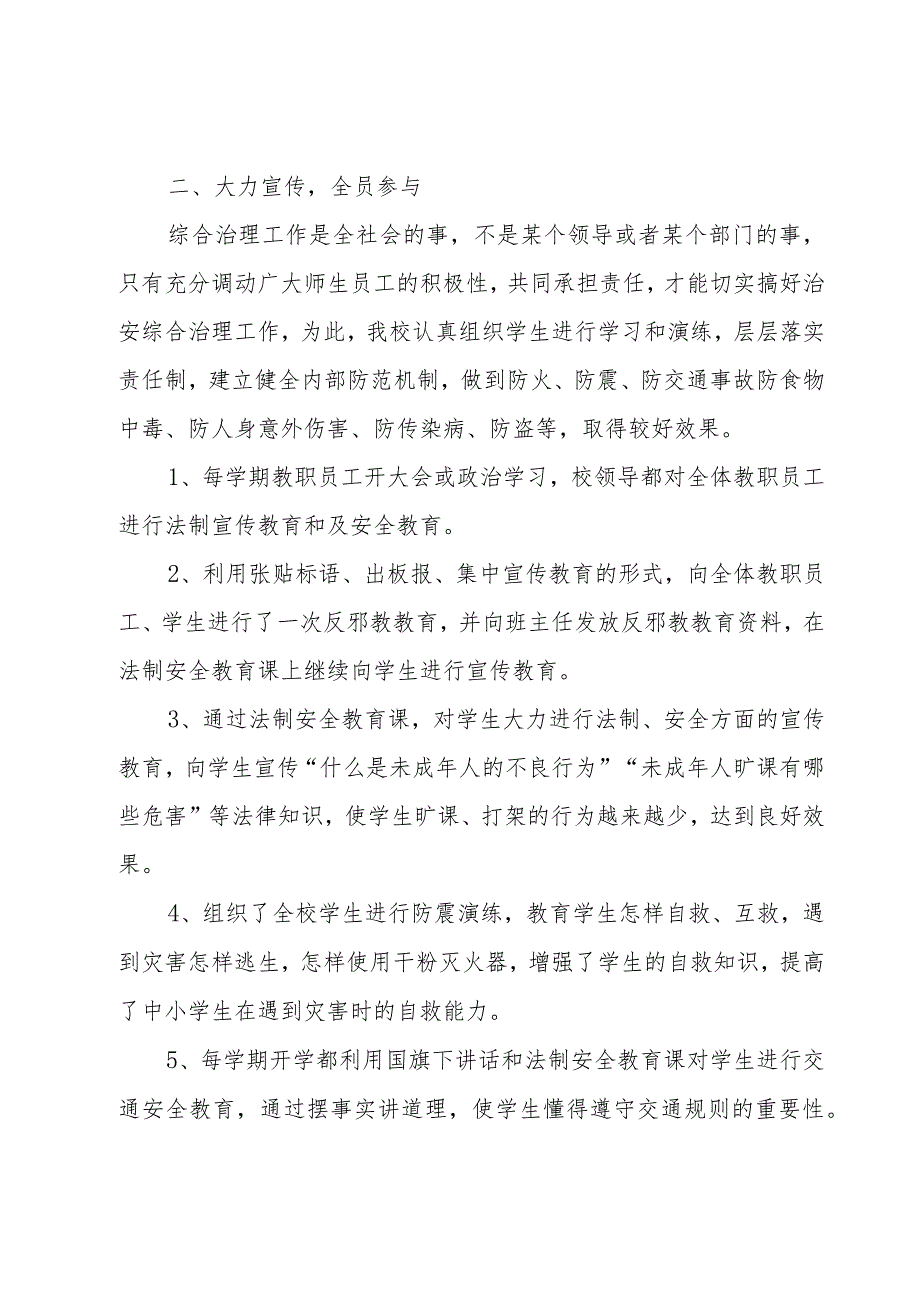 街道综治办半年工作总结.docx_第2页